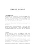 간호조무사 자기소개서