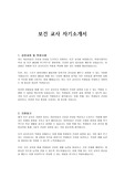 보건 교사 자기소개서