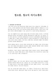 청소원, 청소직 자기소개서