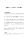 정신건강사회복지사 자기소개서