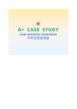 저위전방절제술(LOW anterior resection)_A+ CASE STUDY(간호진단 6개/급성통증, 변실금, 요정체, 감염위험성, 지식부족, 피부 통합성 장애의 위험)