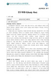 [23년도 후기 합격] 한국외대 교육대학원 상담심리 연구계획서 및 면접 자료