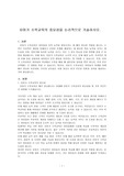 유아기 수학교육의 중요성을 논리적으로 기술하시오.