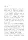 6 칸트의 교육사상과 철학