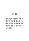 보육과정_보육과정의 이론적 기초 중 철학적 기초에 대해서 서술하고 자신의 아동관에 대한 자신의 생각을 정리하여 기술하시오.