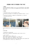 [A+] 화합물을 이용한 유기화합물의 작용기 확인 결과레포트