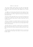 빵만으로는 살 수 없다 독후감