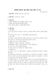 혈액형 판정과 혈구세포 관찰 예비, 결과 보고서