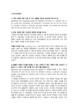 아래 구문에 대해 다음 두 가지 내용을 가능한 상세하게 제시하시오