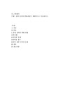 중세 정치의 변화과정을 체계적으로 서술하시오