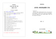 2024년도 공립유치원 입학관련 서류