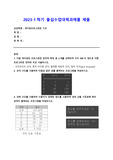 2023년1학년1학기_파이썬프로그래밍기초_출석대체과제물