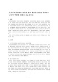표준보육과정에서 놀이를 통한 배움과 놀이를 지원하는 교사의 역할에 대해서 서술하시오.