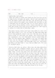 베르나르베르베르 기억 독후감