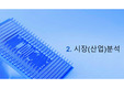 AMD시장분석