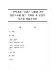 영아기 뇌발달 관련 신문기사를 찾고 요약한 후 본인의 의견을 서술하시오