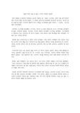 일본드라마 보잘 것 없는 우리의 연애론 감상문