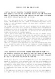 SK 그룹 계열사 (SK하이닉스) 홍보 직무 서류합격 자소서
