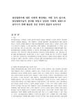 정신질환자에 대한 사회적 편견에는 어떤 것이 있으며, 정신질환자들이 권리를 되찾고 당당한 사회의 일원으로 살아가기 위해 필요한 것은 무엇이 있을지 논하시오