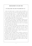 명문대 합격생의 자기소개서 예시로 각종 자기소개서 작성 및 면접 자료로 유용하게 사용할 수 있습니다.