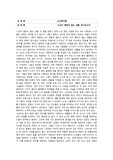 노인복지론- '노인이 말하지 않는 것들' 책 읽고 독후감상문 작성하기