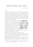 C대학교 갈등관리와협상론 기말레포트
