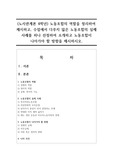 (노사관계론 4학년) 노동조합의 역할을 정리하여 제시하고, 수업에서 다루지 않은 노동조합의 실제 사례를 하나 선정하여 소개하고 노동조합이 나아가야 할 방향을 제시하시오.