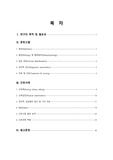 아동간호학실습 A+ 수족구 CASE STUDY(간호진단 5개, 간호과정 2개)