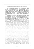 대학생 문화의 문제점과 해결책 (문화론 과제)