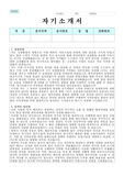 OO시 농업정보기술센터_농촌지도사_최종합격 자기소개서_자소서 전문가에게  유료첨삭 받은 자료입니다.