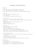 산업복지론 제1장 요약노트