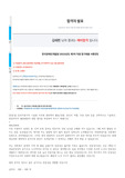 한국장애인개발원 직업재활 예비합격(1순위) 지원서