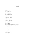 아동 비만 보고서 - 아동간호학
