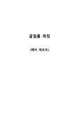 A+ 졸업생의 굴절률 측정 실험 예비 레포트