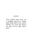 교육심리학_조작적 조건형성의 특징과 인간관, 그리고 응용방법을 서술하시오.
