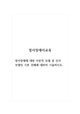 정서장애아교육_정서장애에 대한 이론적 모델 중 인지 모델의 기본 견해에 대하여 기술하시오.