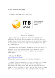 ITB Asia 아시아 최대 마이스 박람회