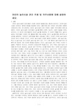 어린이 놀이시설 관리 주체 및 의무사항에 대해 설명하세요.