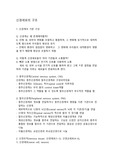 신경세포의 구조