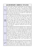 상도데이케어센터 사회복지사 합격 자기소개서