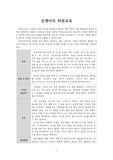 [자대유 간호학과 A+] 아동간호학 신생아의 퇴원교육