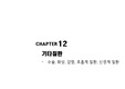 11. 기타질환