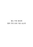 한국교통대학교 알쉬철 리포트