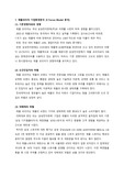 애플코리아 5forces, 3c 기업외부환경 분석