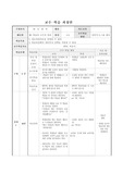 [A+]교육학 교수학습과정안, 지도안, 학습지(모의수업)