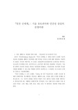 [A+독후감] [멋진 신세계] - 기술 유토피아와 인간성 상실의 문명비판
