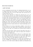 동양 및 우리나라 부모교육의 역사