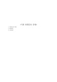 기본 위생간호 안내