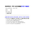 [한국사의이해]24년 1학기 중간과제물