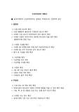 수상안전관리 계획서